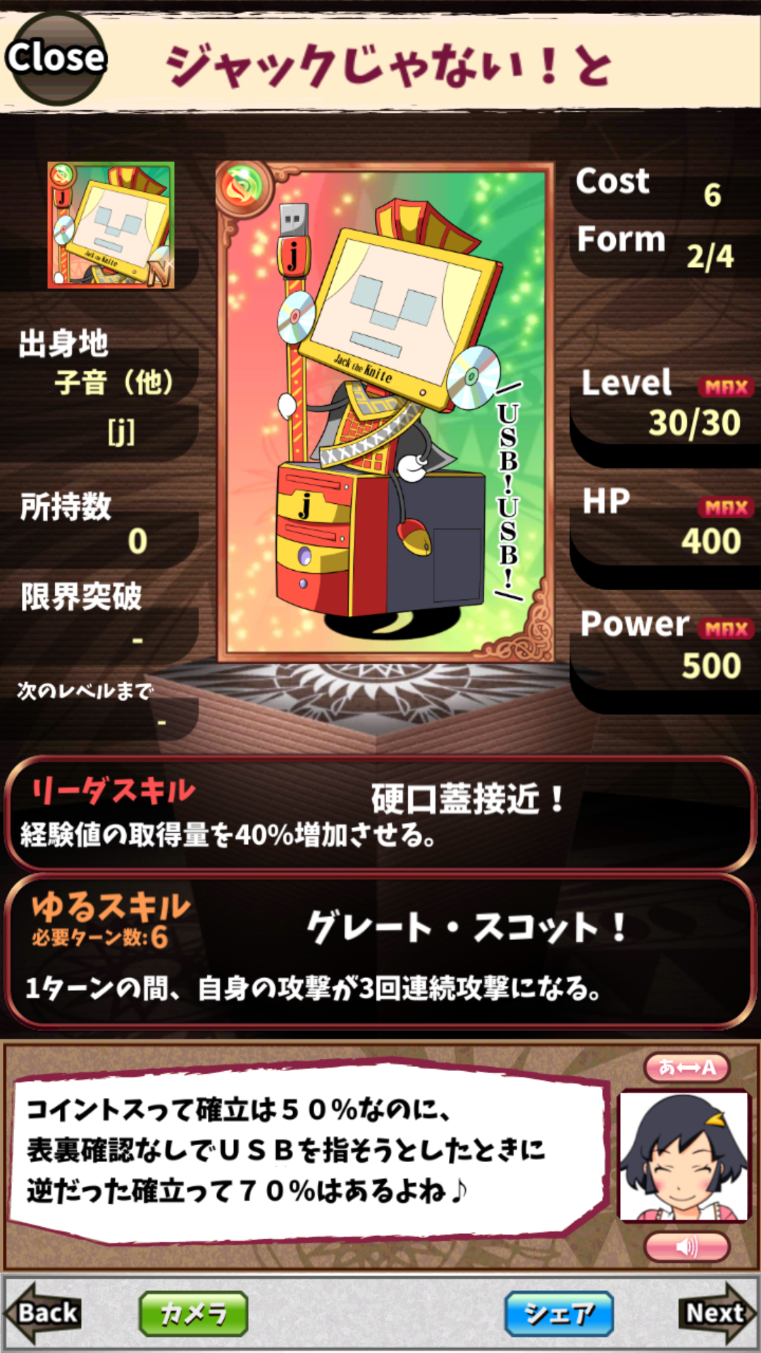ジャックじゃない!と ジャックじゃない!と