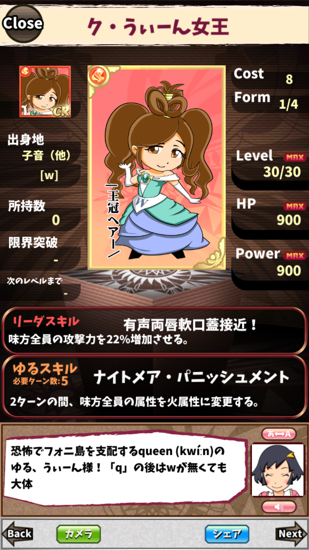 ク・うぃーん女王 ク・うぃーん女王