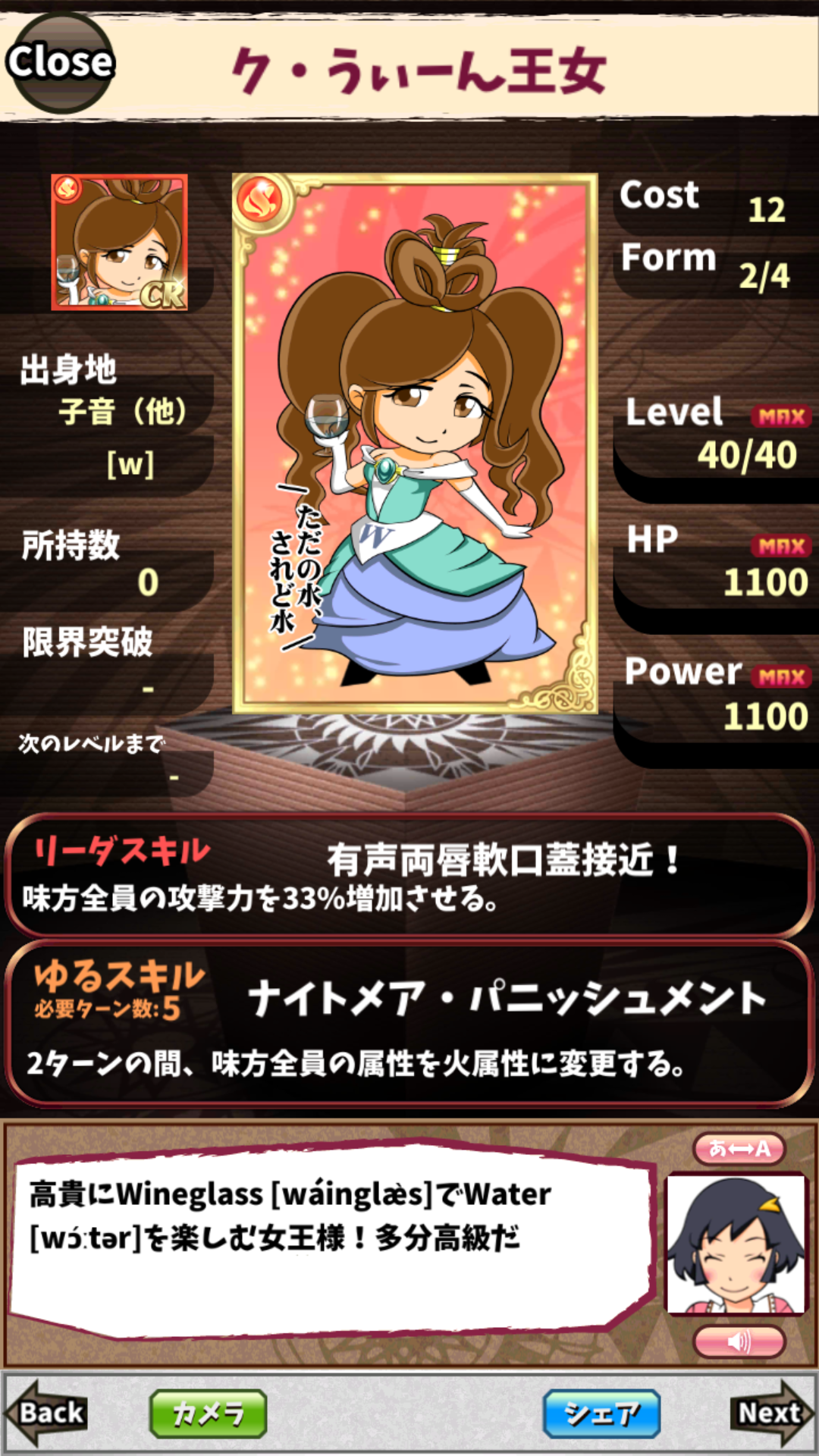 ク・うぃーん王女 ク・うぃーん王女