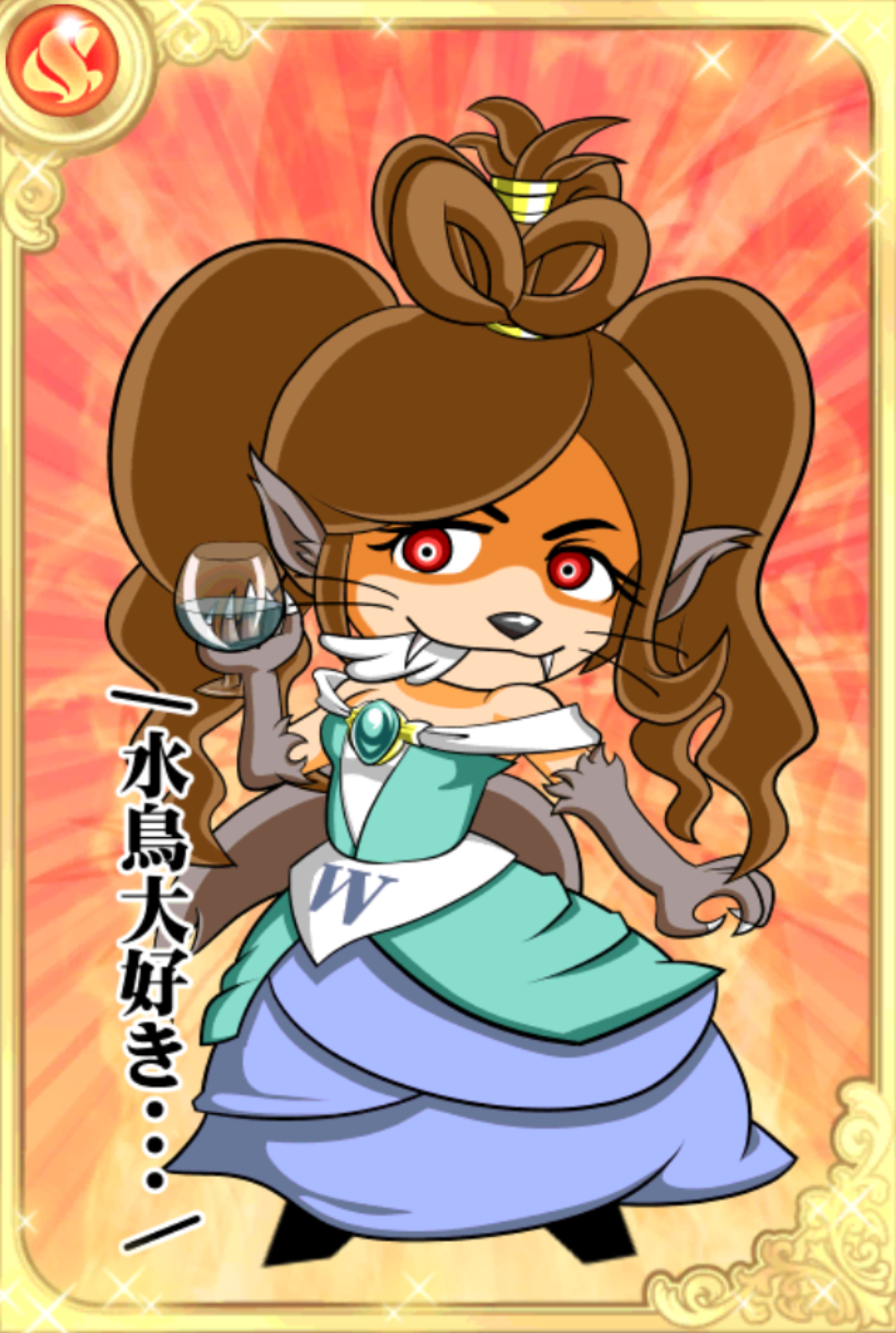 wiーん・ザ・ウルフ wiーん・ザ・ウルフ